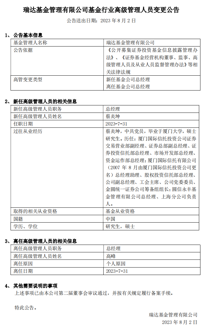 瑞达金源资讯速递