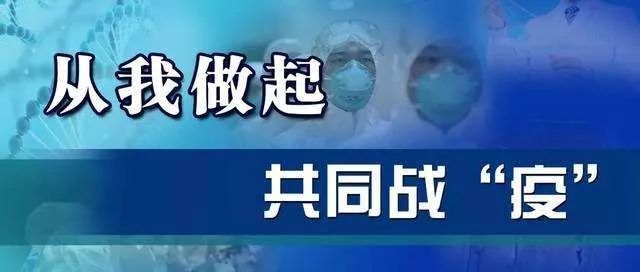 今日战疫捷报频传，共筑健康美好未来