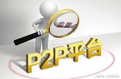 2017年P2P行业新篇章，展望未来，共筑美好蓝图