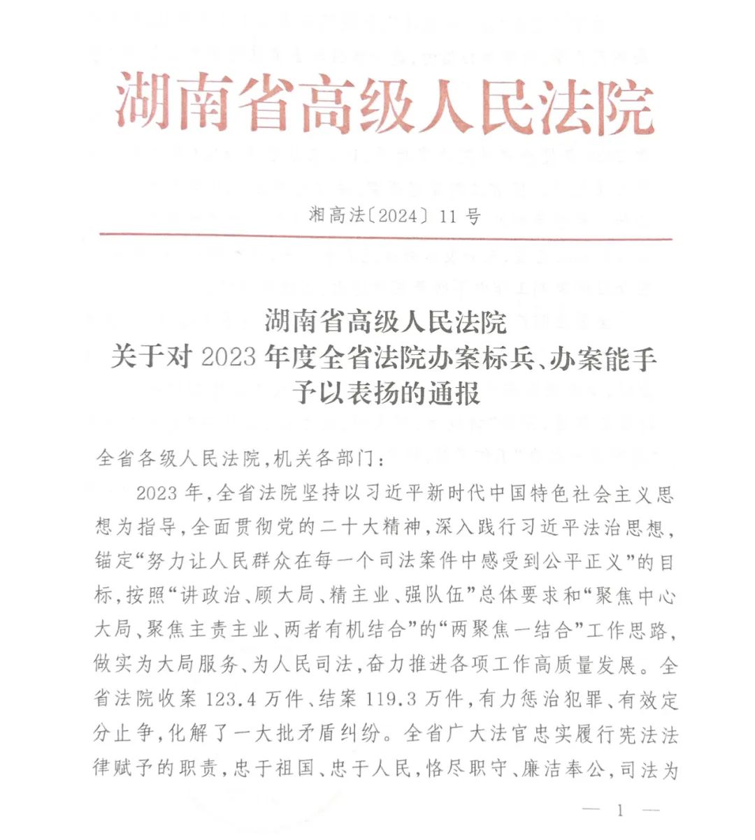 攸县法院执行喜报：阳光名单新鲜出炉！