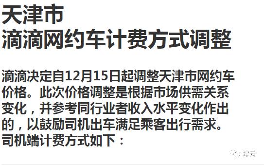 天津滴滴快车全新升级，出行体验更优享