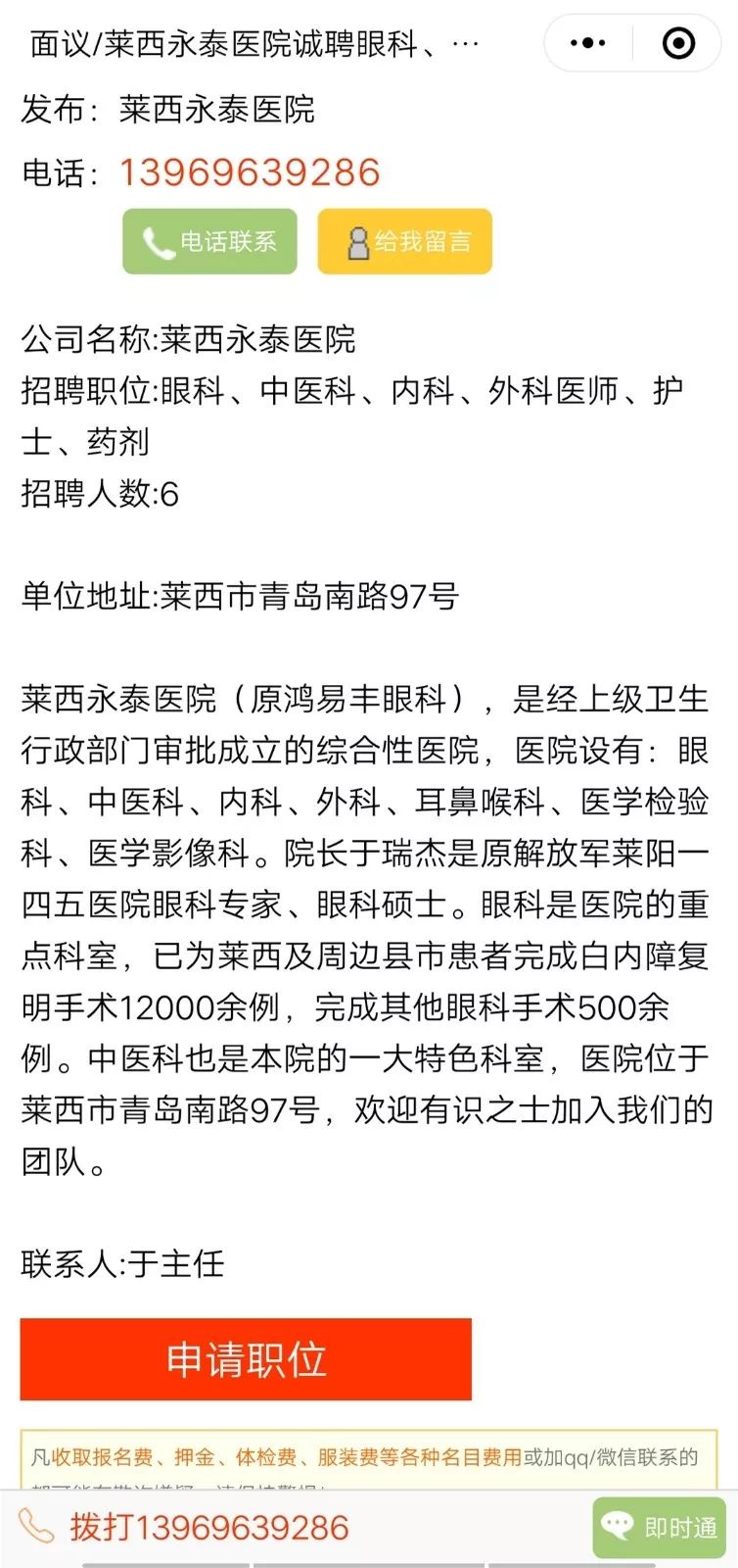 莱西信息港，求职好机遇，最新招聘信息闪耀登场！