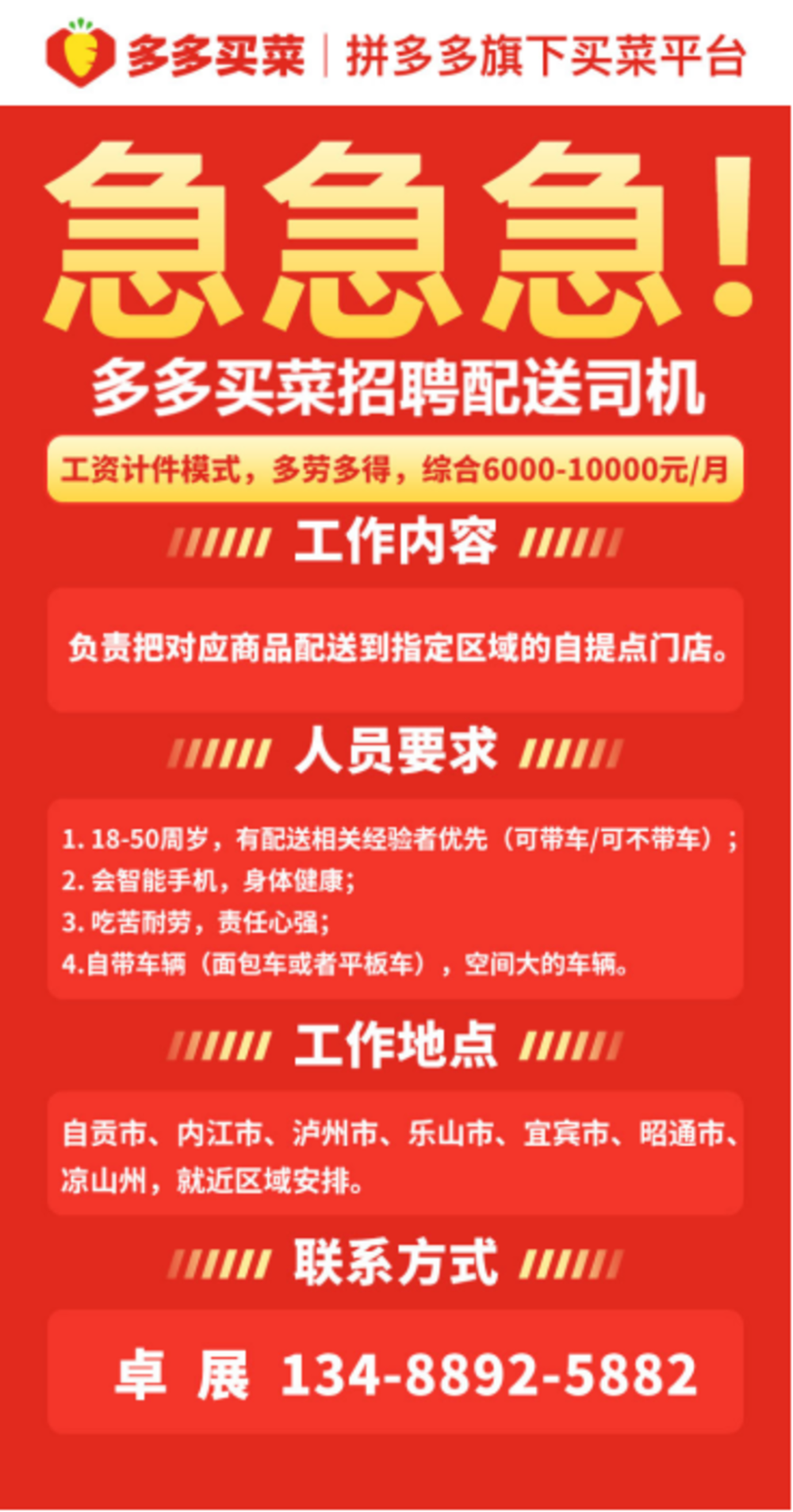 博兴求职好机遇，司机岗位等你来！