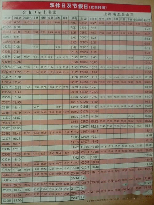 金山铁路22号线时刻表更新