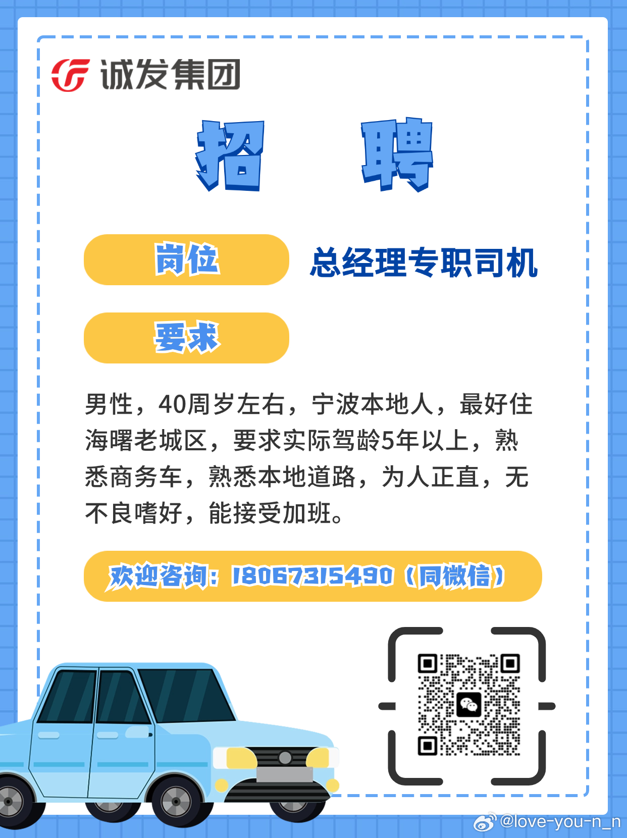 临沭地区最新司机职位招聘动态