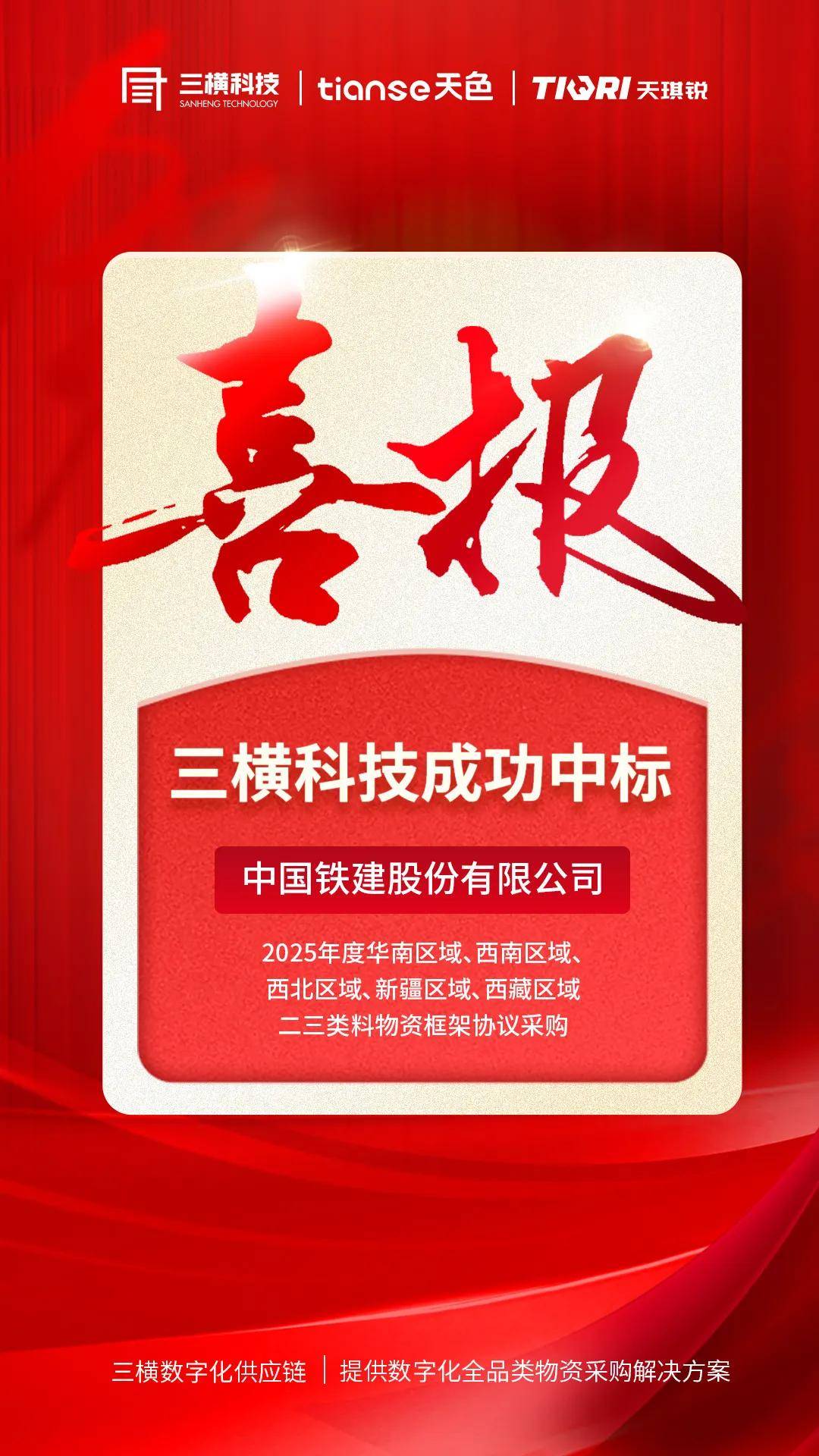 中铁三局成功斩获最新中标工程