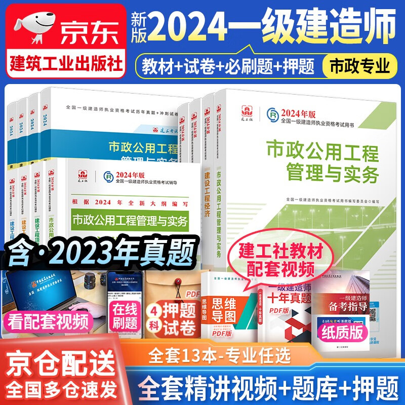 2024版一级建造师全新教程