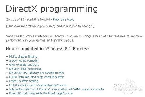 最新DirectX版本发布