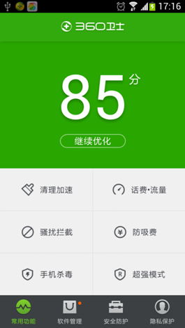 手机卫士全新升级版