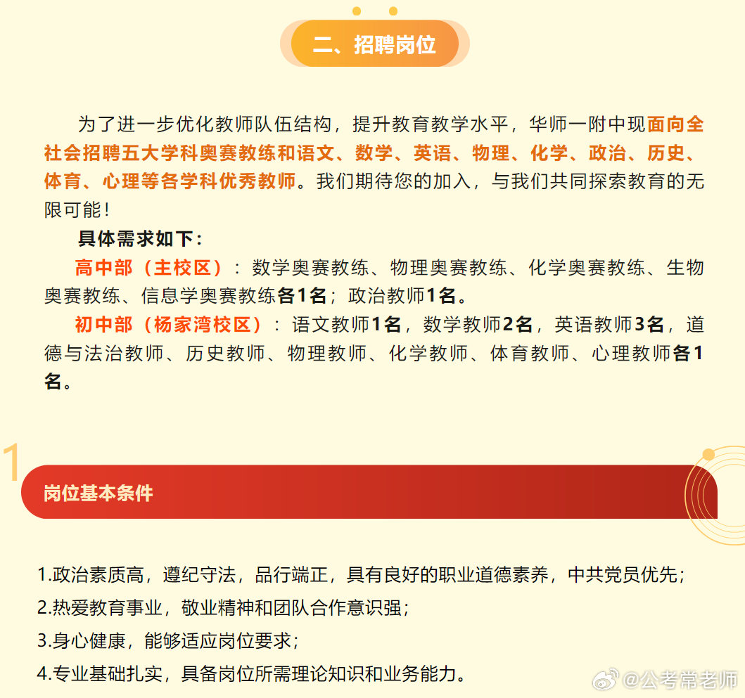 最新教师职位招募资讯