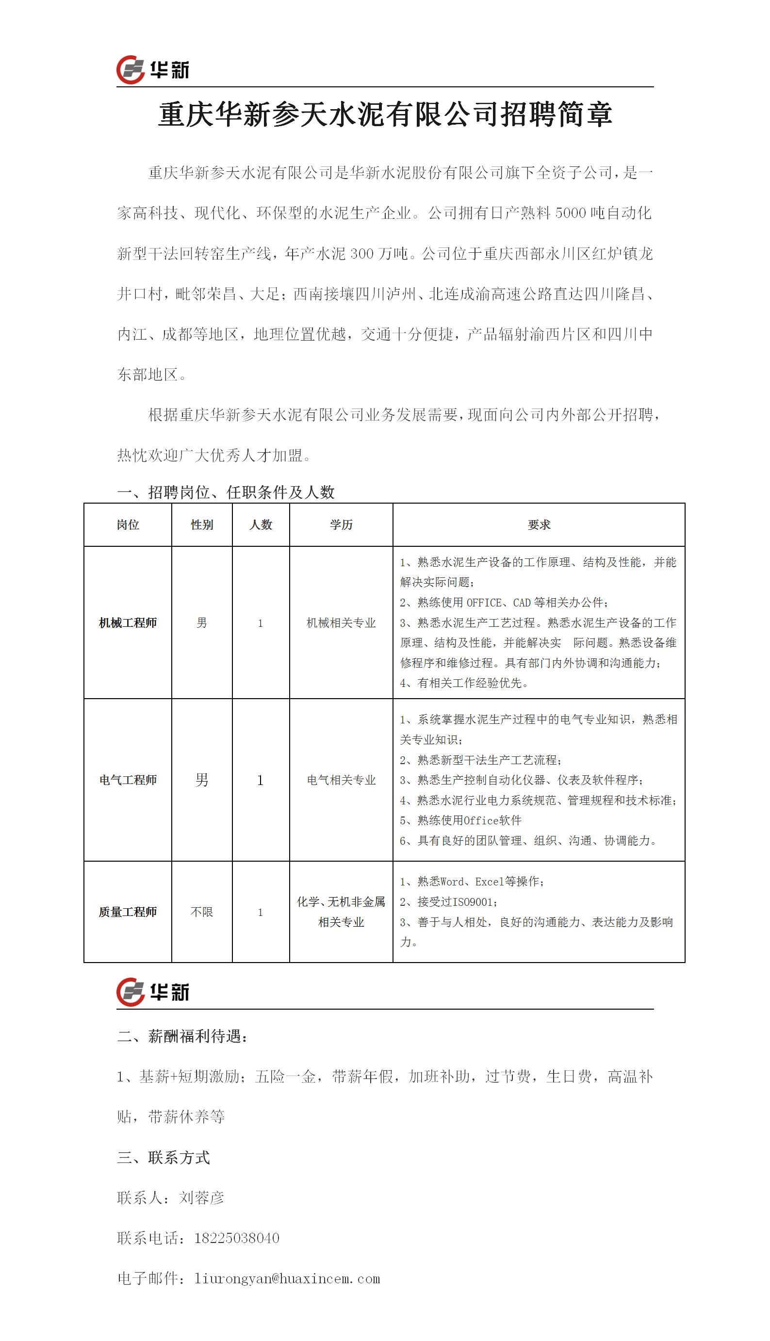 水泥行业人才招聘资讯