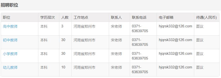 郑州最新一轮教师职位招聘资讯汇总