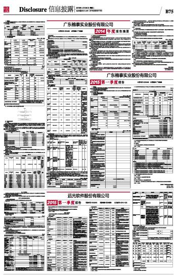 粤榕泰集团最新官方公告解读揭晓