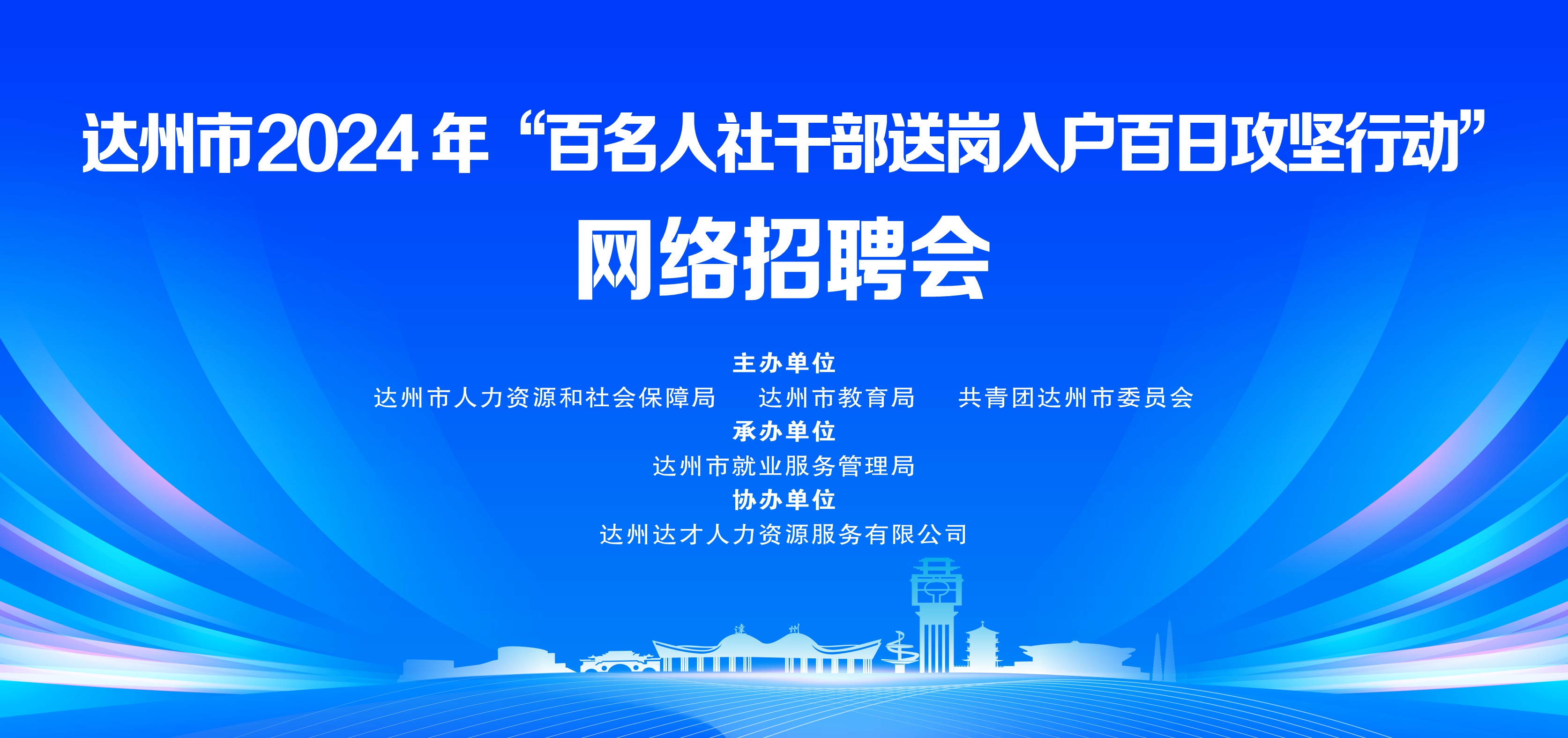 达州人才市场资讯速递：最新人才招聘动态一览