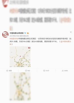 绵阳地区突发地震，最新动态即时播报！