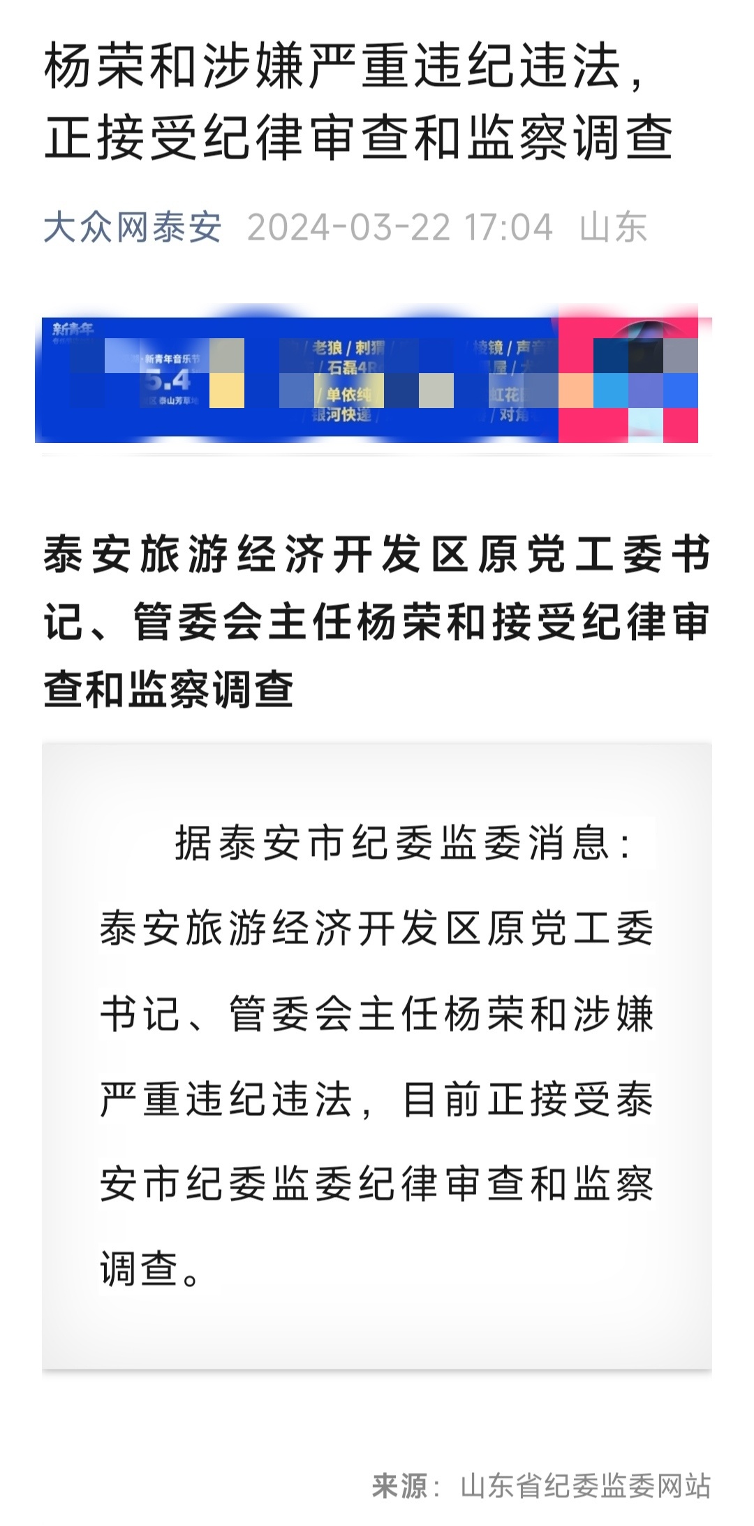 泰安市杨荣和先生最新职务揭晓，敬请关注！