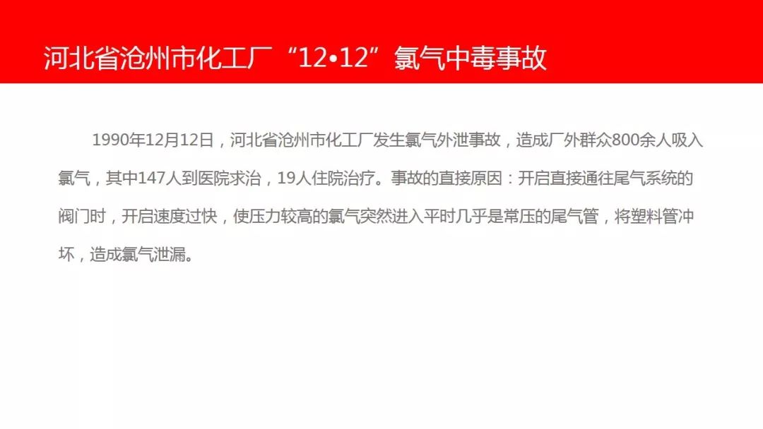 河间突发：氯气泄漏事件最新进展报道