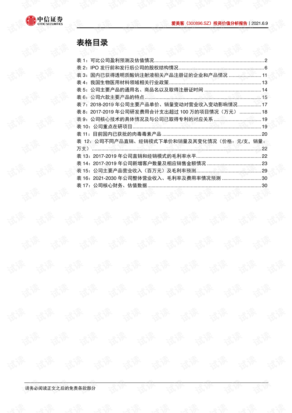 创新姜瘟病防控策略揭秘：揭秘最新高效防治秘籍