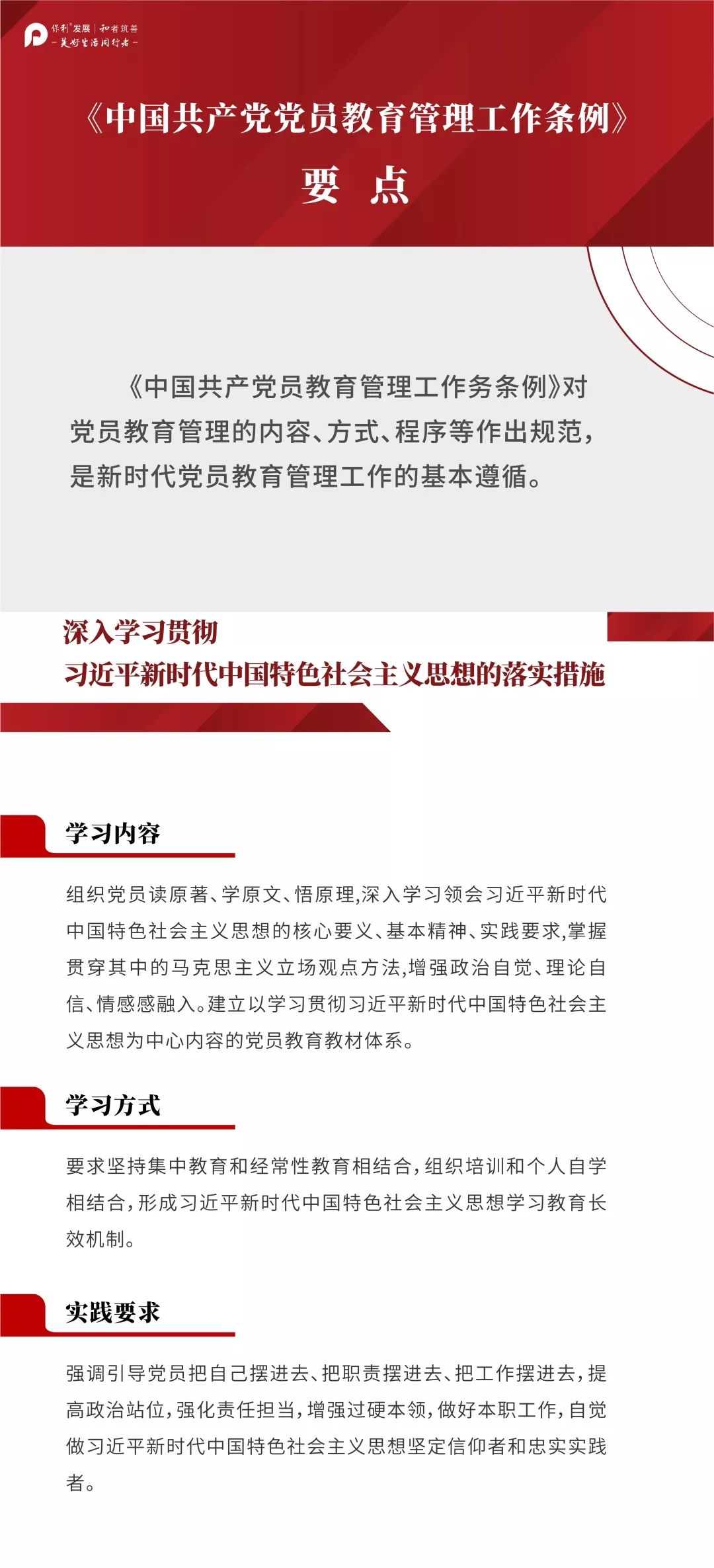 中国共产党入党教育最新版教材解析