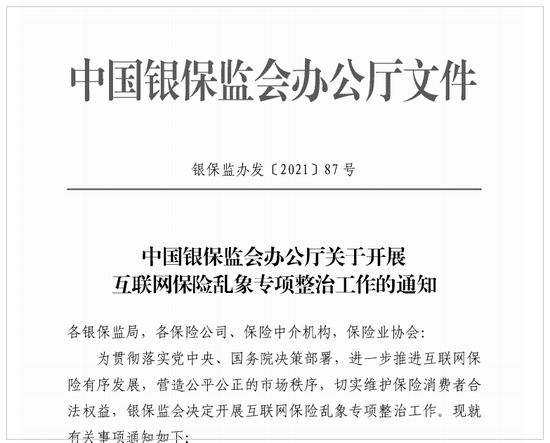 关于强化保险监管力度的最新保监会文件——第134号文件解读