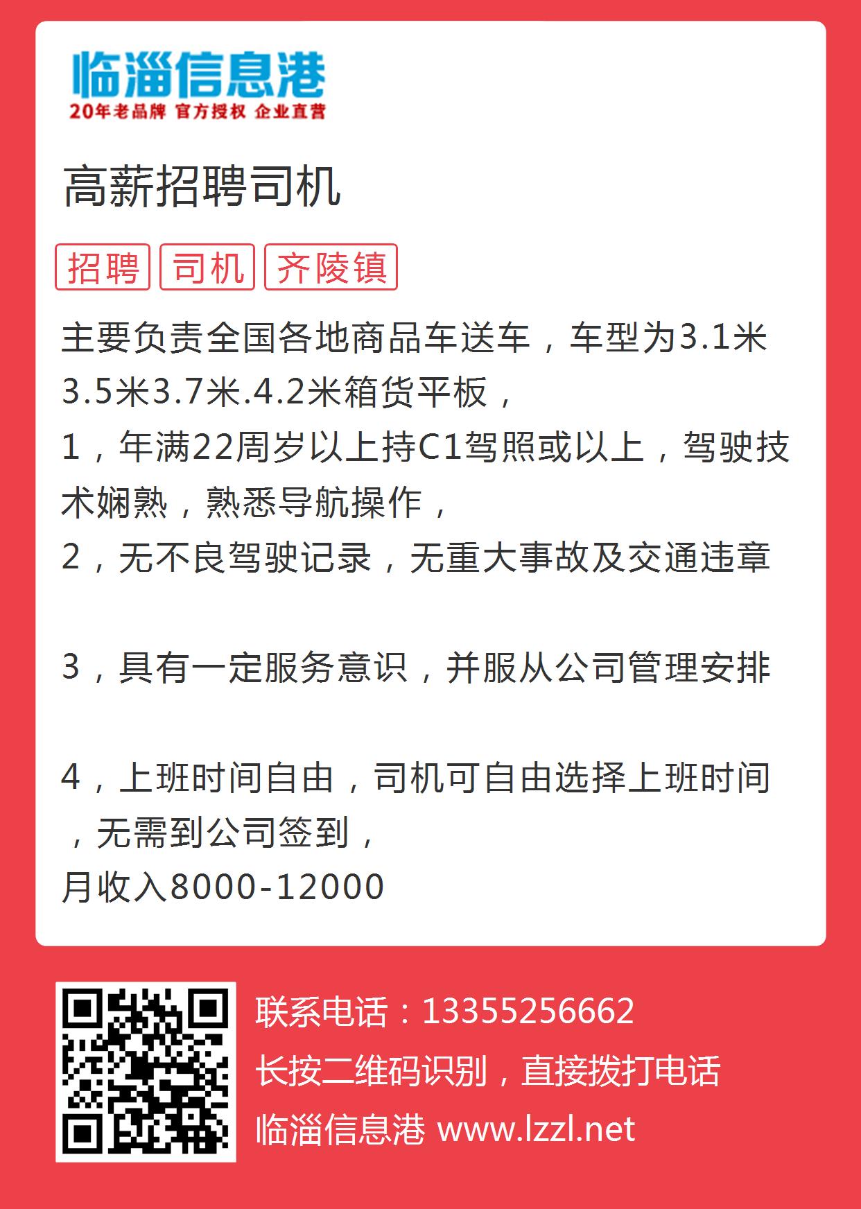 安丘地区火热招募中！全新司机职位等你来挑战！