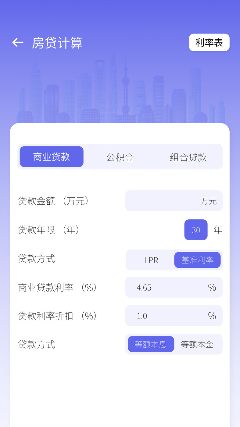 2025年度最新装修贷款计算器功能全面解析