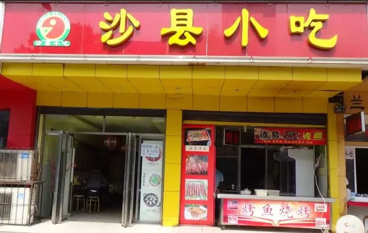 广州热销中！沙县小吃正宗品牌全新店址转让，抢抓商机，速来咨询！