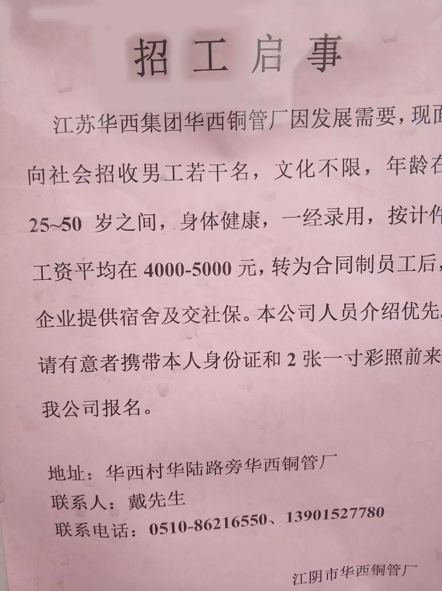 华士地区招聘信息汇总——最新职位速递，尽在华士招聘官方网站