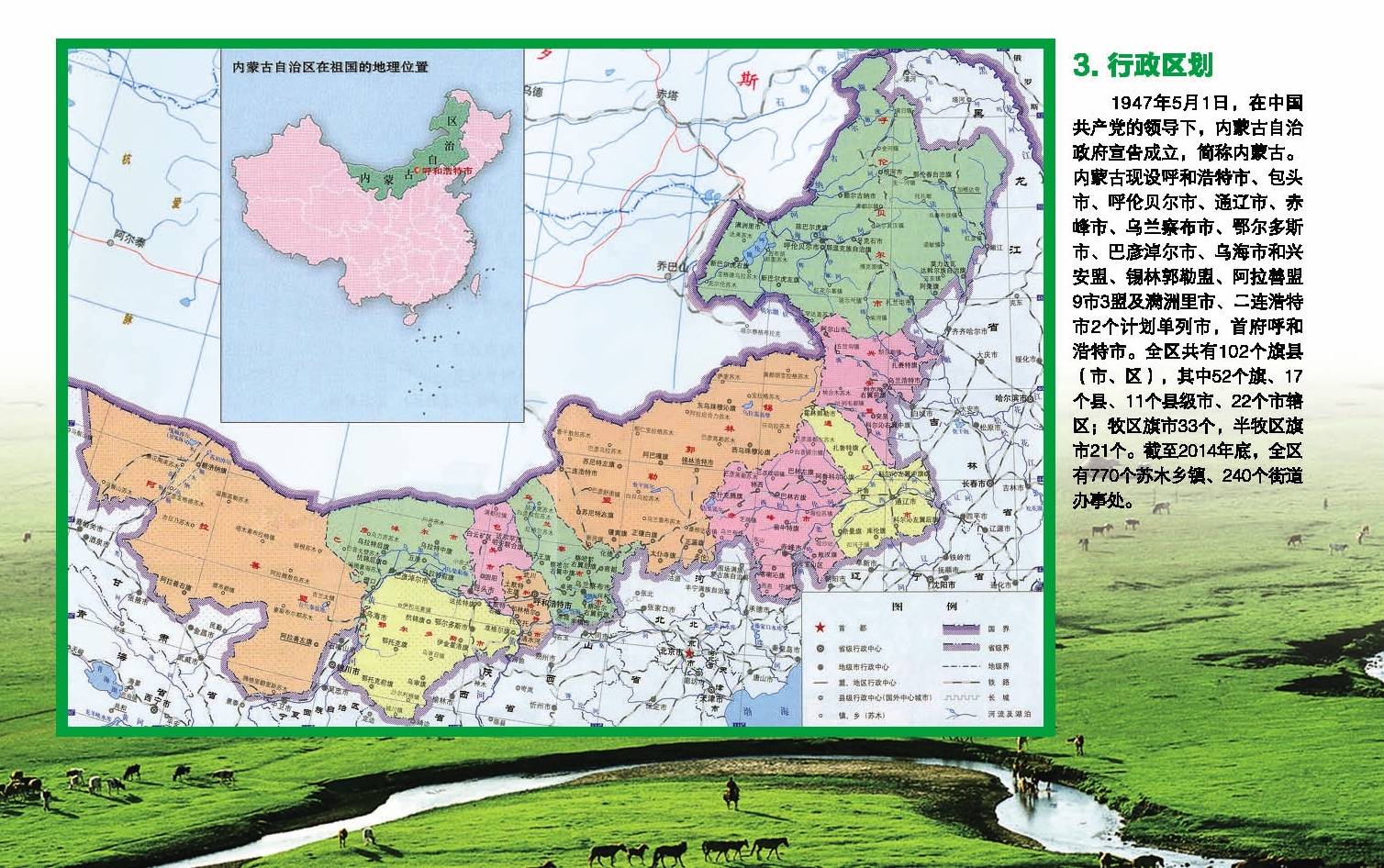 内蒙古高清地图最新版发布