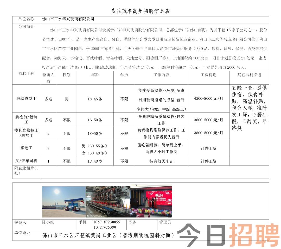 东洋口最新职位招募速递