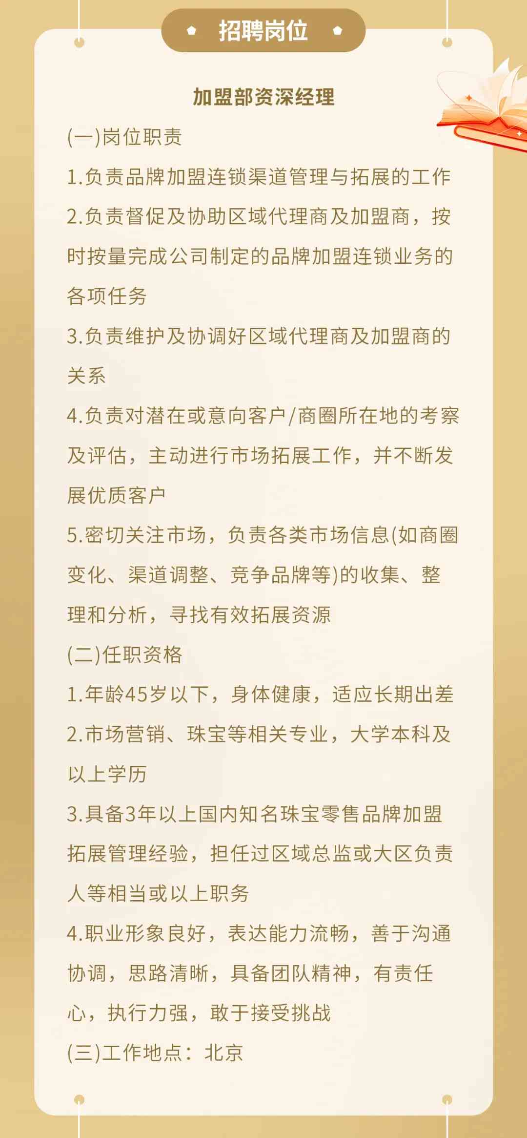 高安璐克斯招聘季全新职位大公开