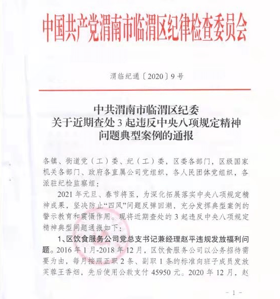 渭南市市委领导最新职务任免公告揭晓