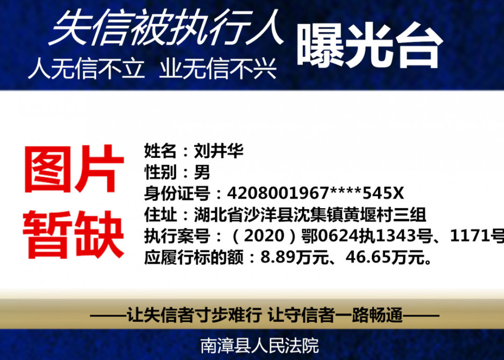 衡阳地区最新曝光：失信被执行人名单大起底